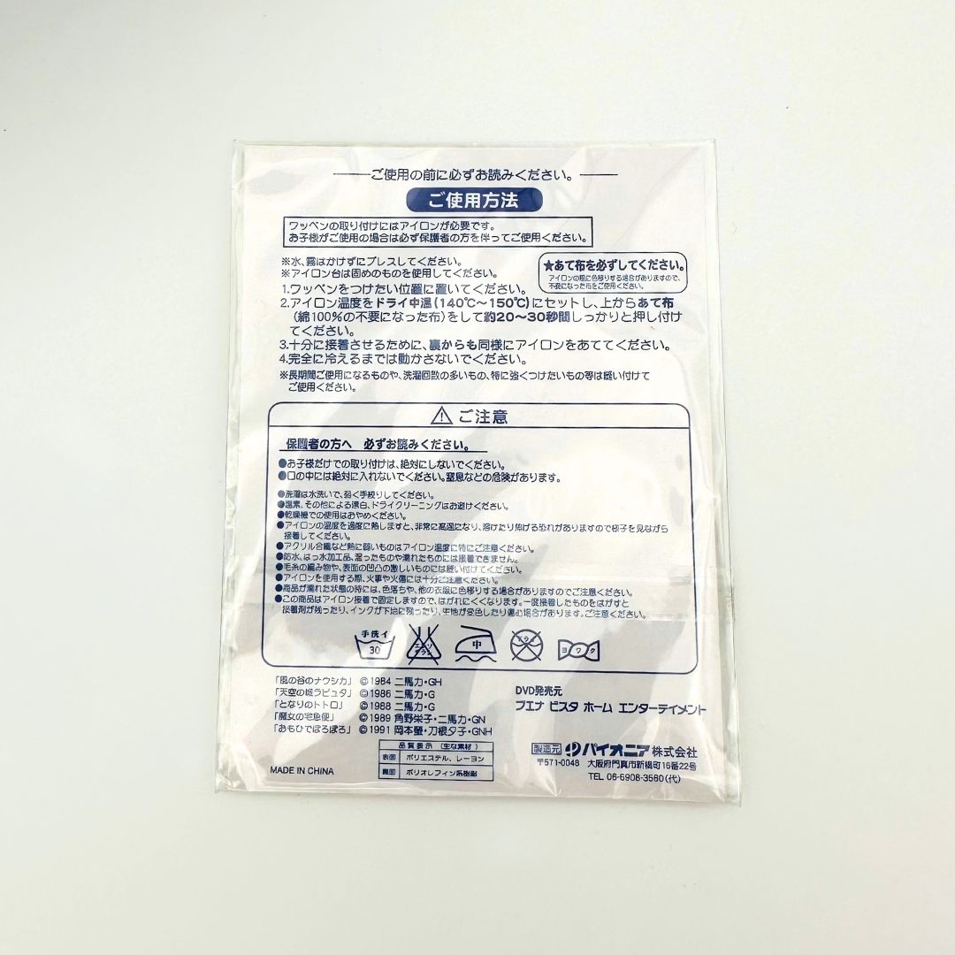 Japanese packaging of a fabric patch from Studio Ghibli