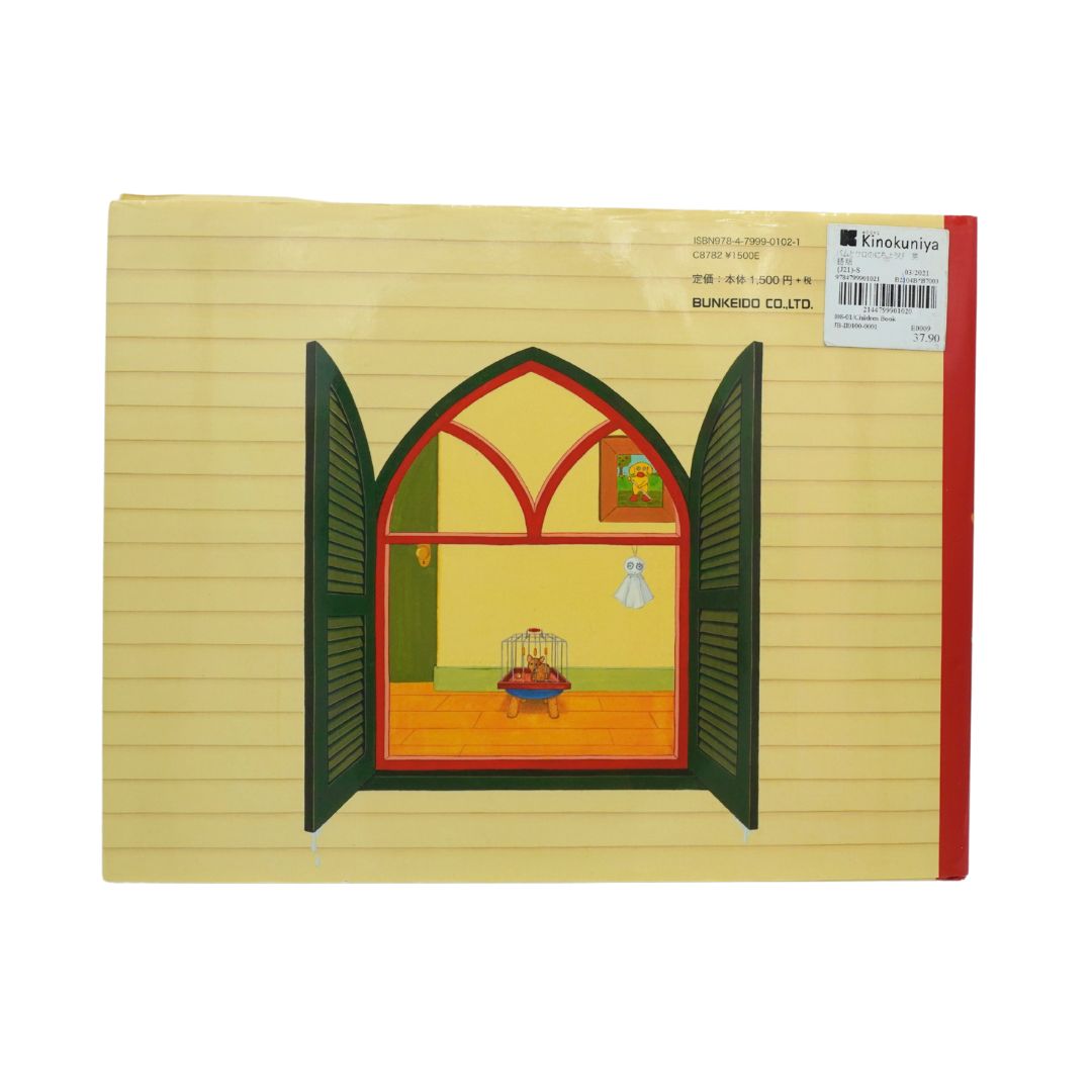 Children's picture book titled 'Bam and Kero's Sunday' with a cream-colored lined-paper cover design, featuring an illustration of a dog at an open window and a red spine band.