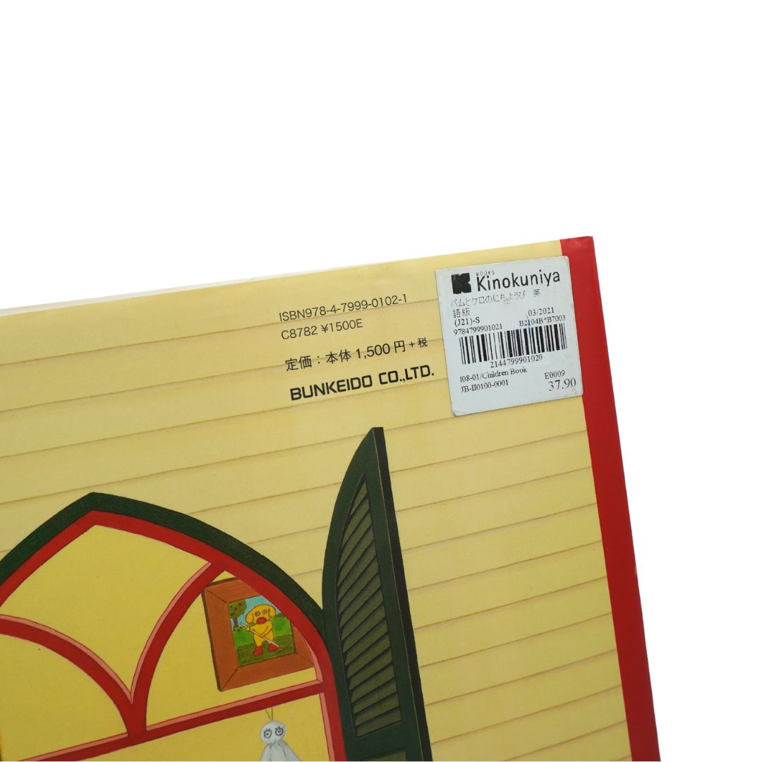 A close-up of a Japanese hardcover book's back cover, showing a yellow lined pattern, a red spine edge, printed text including 'BUNKEIDO CO.LTD.
