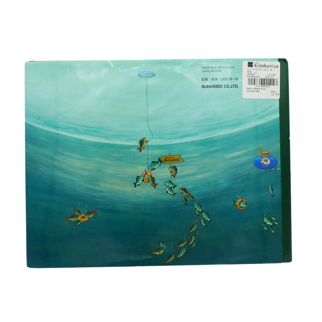 A square printed item, likely a book, album cover, or art print, featuring an underwater scene with fish and a fishing line. The cover has a white label in the top right with text and a barcode, and a dark green spine or edge visible on the right side.