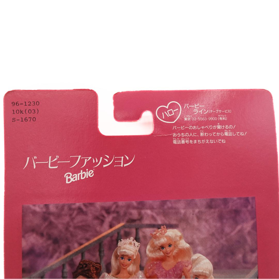 Creasing on the cardback of the Japanese edition of the 1996 Barbie My First Fashions Blue Dress