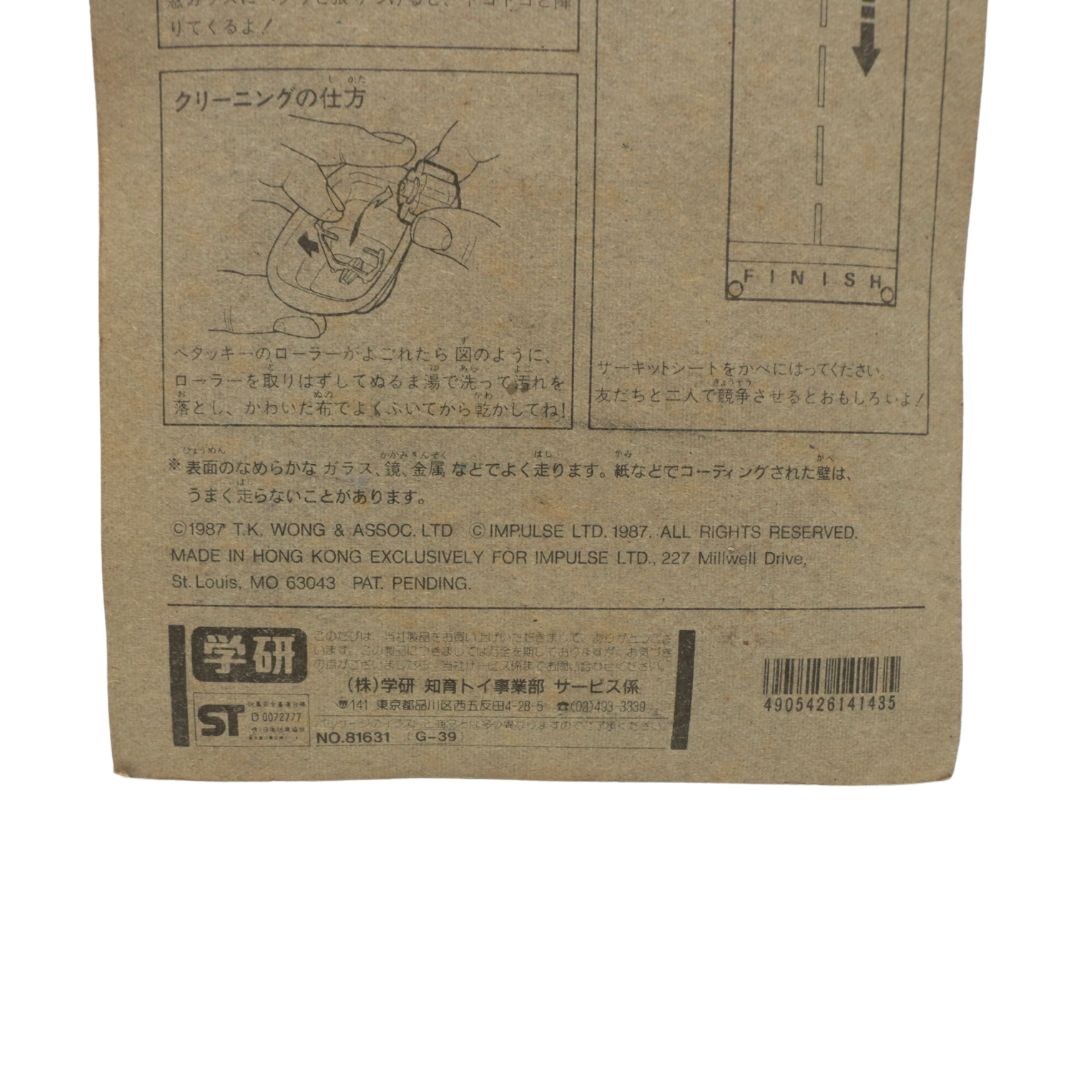Back of a cardboard box with text and graphics, featuring a stylized illustration of a character.